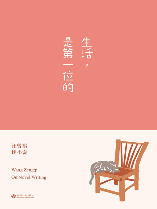 Cover image for 生活，是第一位的